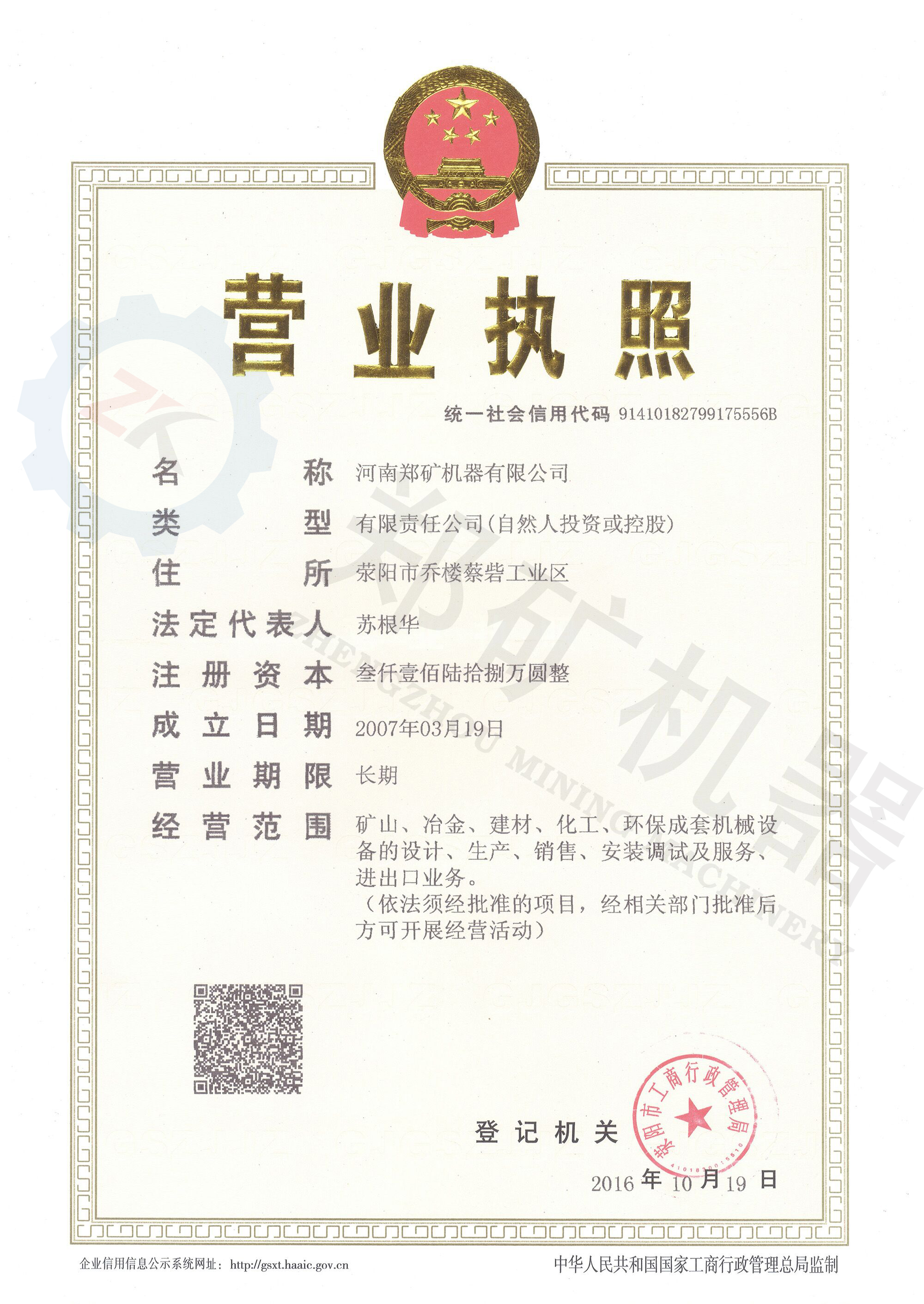 營(yíng)業(yè)執(zhí)照，僅供網(wǎng)站使用