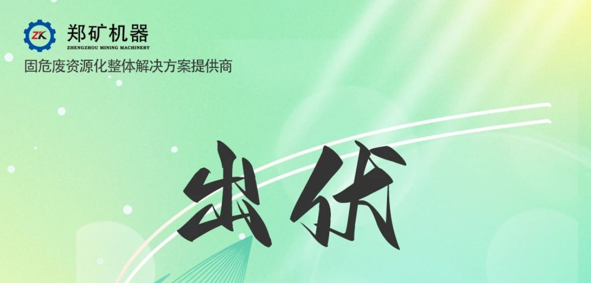 鄭礦機(jī)器 | 出伏啦！告別三伏酷熱，迎來(lái)初秋涼爽~